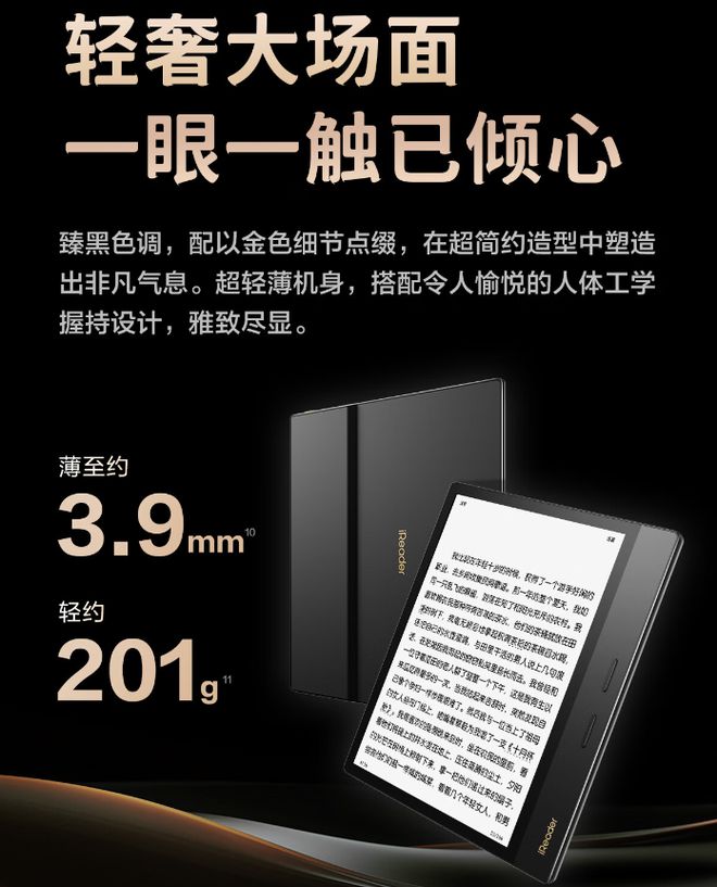 4 Plus 典藏版电纸书发布1899 元CQ9电子掌阅 iReader Oce