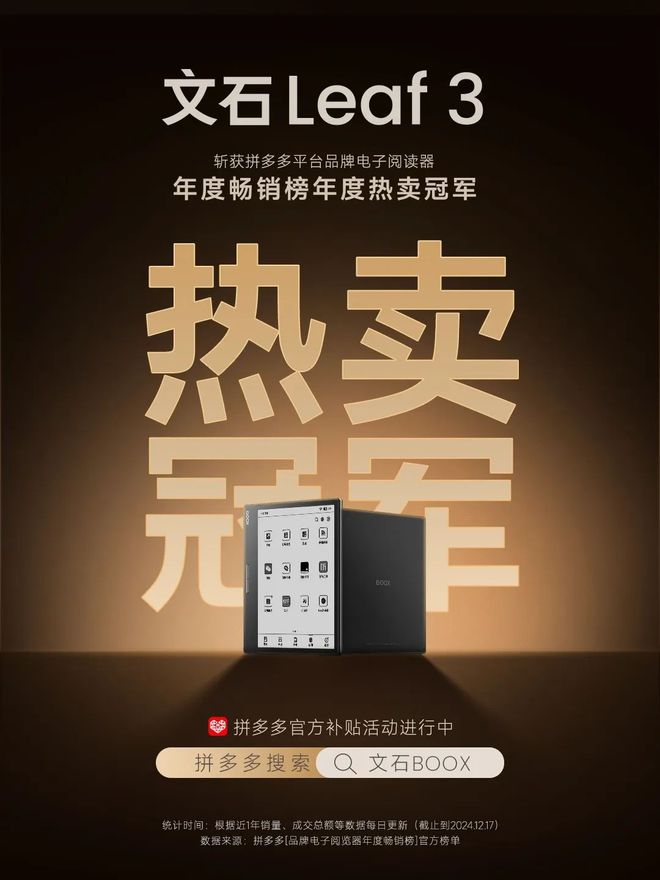 eaf3不愧是阅读器界的“尖子生”CQ9电子游戏平台年度销冠！文石L(图1)