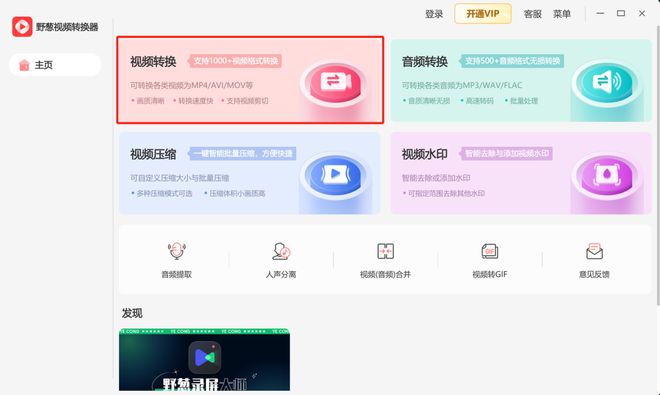 换器大测评2024格式转换排行榜！CQ9电子专用平台5款热门格式转(图16)