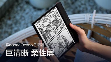 r发布Ocean系列新品Ocn 3 PlusCQ9电子巨清晰、柔性屏！掌阅iReade(图5)