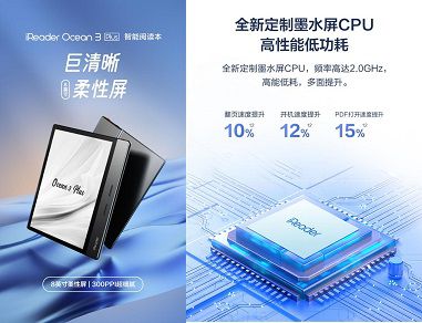r发布Ocean系列新品Ocn 3 PlusCQ9电子巨清晰、柔性屏！掌阅iReade(图6)